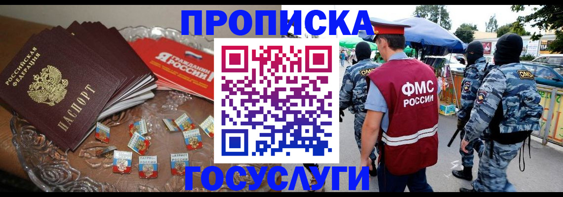 временная регистрация в Покачах