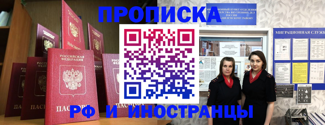 временная регистрация надежно в Покачах