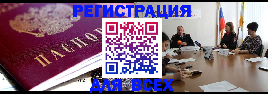прописка ребенка в Покачах
