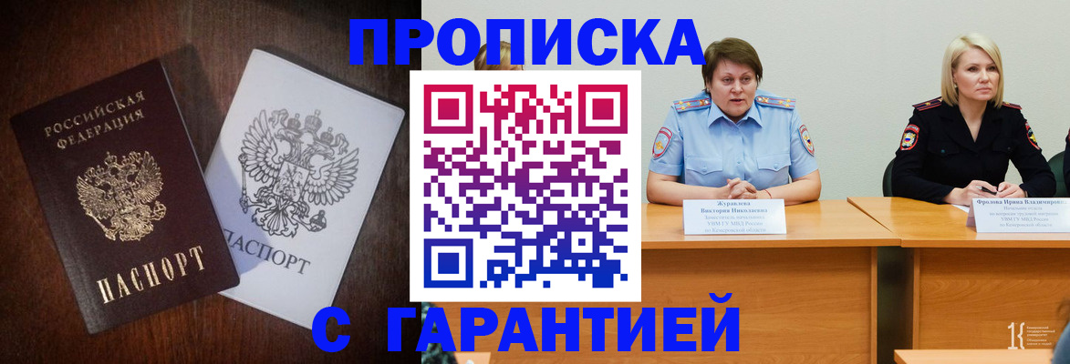 временная регистрация гарантия в Покачах